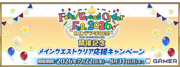 「FGO」FGO Fes. 2026 カルデア学園祭の開催を記念してネモ／ノア、酒呑童子（アサシン）などのピックアップ召喚が実施！の画像5