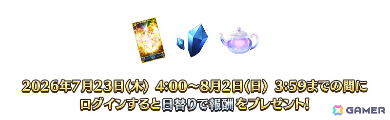 「FGO」FGO Fes. 2026 カルデア学園祭の開催を記念してネモ／ノア、酒呑童子（アサシン）などのピックアップ召喚が実施！の画像