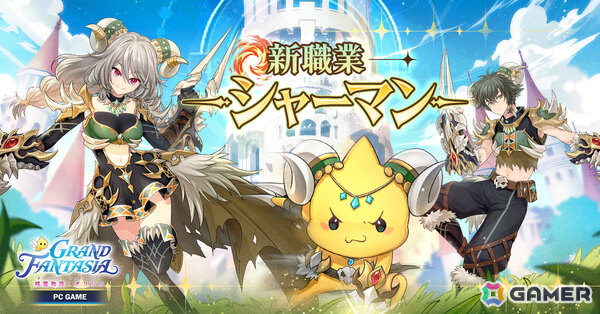 「Grand Fantasia : ORIGIN」グローバル版で古代の呪術を受け継ぐ新職業「シャーマン」が全面開放！「怪奇事物所」とのコラボもの画像1