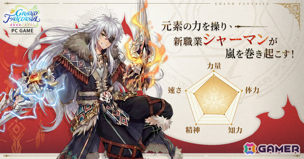 「Grand Fantasia : ORIGIN」グローバル版で古代の呪術を受け継ぐ新職業「シャーマン」が全面開放！「怪奇事物所」とのコラボもの画像2