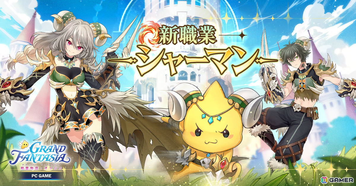 「Grand Fantasia : ORIGIN」グローバル版で古代の呪術を受け継ぐ新職業「シャーマン」が全面開放!「怪奇事物所」とのコラボもの画像