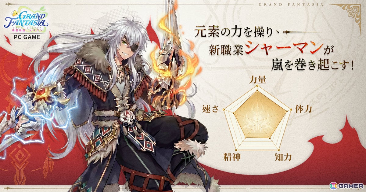「Grand Fantasia : ORIGIN」グローバル版で古代の呪術を受け継ぐ新職業「シャーマン」が全面開放!「怪奇事物所」とのコラボもの画像