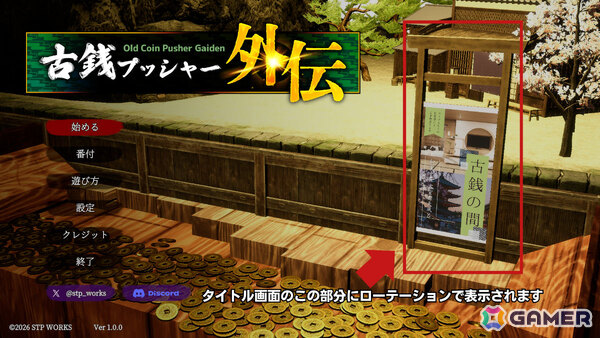 「古銭プッシャー」シリーズ完全新作「古銭プッシャー外伝」が8月13日に発売！古銭で妖怪と戦い洞窟を探検しようの画像29