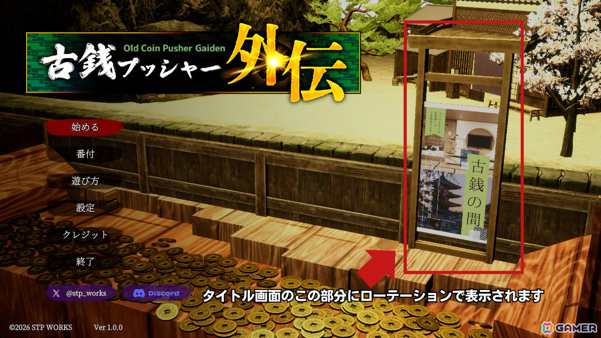 「古銭プッシャー」シリーズ完全新作「古銭プッシャー外伝」が8月13日に発売!古銭で妖怪と戦い洞窟を探検しようの画像
