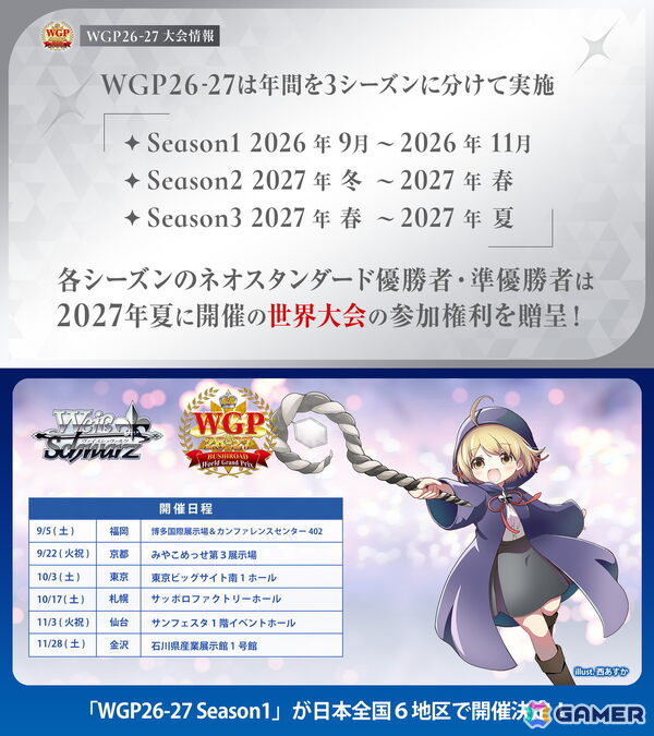 「ヴァイスシュヴァルツオンライン」は2027年春に発売＆TGS2026への出展も！「超かぐや姫！」など「ヴァイスシュヴァルツ」新商品ラインナップもの画像1