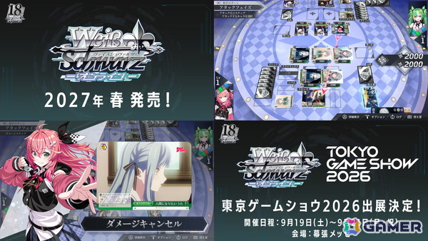 「ヴァイスシュヴァルツオンライン」は2027年春に発売＆TGS2026への出展も！「超かぐや姫！」など「ヴァイスシュヴァルツ」新商品ラインナップもの画像2