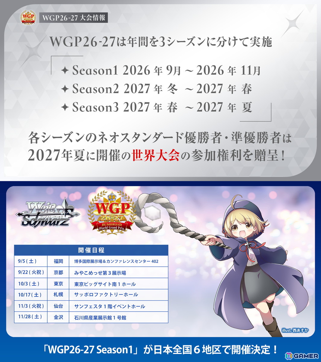 「ヴァイスシュヴァルツオンライン」は2027年春に発売＆TGS2026への出展も！「超かぐや姫！」など「ヴァイスシュヴァルツ」新商品ラインナップもの画像