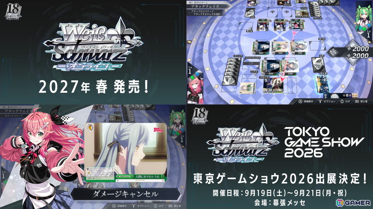 「ヴァイスシュヴァルツオンライン」は2027年春に発売＆TGS2026への出展も！「超かぐや姫！」など「ヴァイスシュヴァルツ」新商品ラインナップもの画像