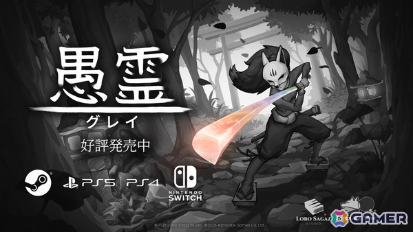 和風のボスラッシュアクションゲーム「GUREI 愚霊」正式製品版がPS5/PS4/Switch/Steam向けに発売！マルチエンディングやサブミッションも体験できるの画像1