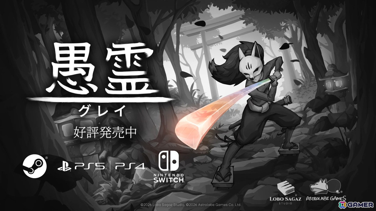 和風のボスラッシュアクションゲーム「GUREI 愚霊」正式製品版がPS5/PS4/Switch/Steam向けに発売！マルチエンディングやサブミッションも体験できるの画像