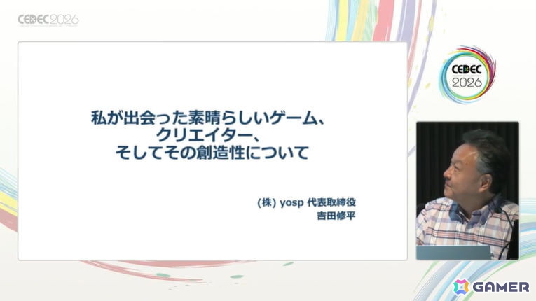 「クラッシュ」の裏話から「Demon's Souls」への反省も――吉田修平氏が共に歩んだタイトルと、開発者へのリスペクトを語る【CEDEC2026】の画像