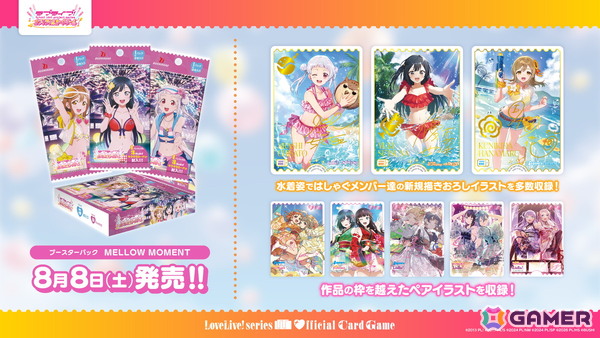 「ラブライブ！シリーズ　オフィシャルカードゲーム」今夏の発売商品や開催されるイベント情報が発表！新規描きおろしイラストも多数公開の画像1