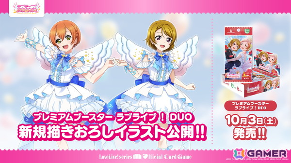 「ラブライブ！シリーズ　オフィシャルカードゲーム」今夏の発売商品や開催されるイベント情報が発表！新規描きおろしイラストも多数公開の画像3
