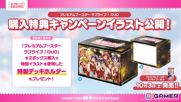 「ラブライブ！シリーズ　オフィシャルカードゲーム」今夏の発売商品や開催されるイベント情報が発表！新規描きおろしイラストも多数公開の画像4