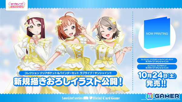「ラブライブ！シリーズ　オフィシャルカードゲーム」今夏の発売商品や開催されるイベント情報が発表！新規描きおろしイラストも多数公開の画像5