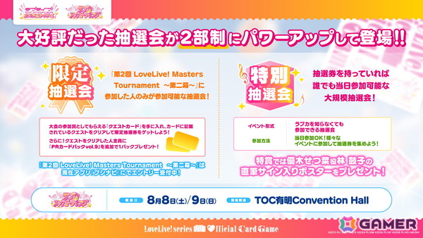 「ラブライブ！シリーズ　オフィシャルカードゲーム」今夏の発売商品や開催されるイベント情報が発表！新規描きおろしイラストも多数公開の画像7