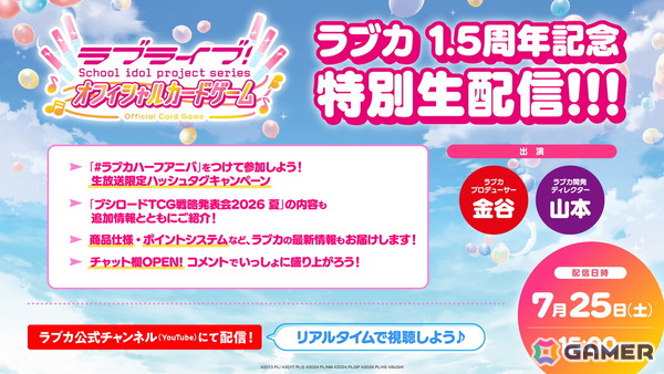 「ラブライブ！シリーズ　オフィシャルカードゲーム」今夏の発売商品や開催されるイベント情報が発表！新規描きおろしイラストも多数公開の画像8