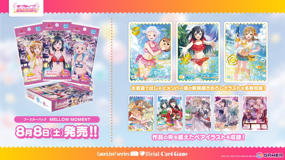 「ラブライブ！シリーズ　オフィシャルカードゲーム」今夏の発売商品や開催されるイベント情報が発表！新規描きおろしイラストも多数公開の画像
