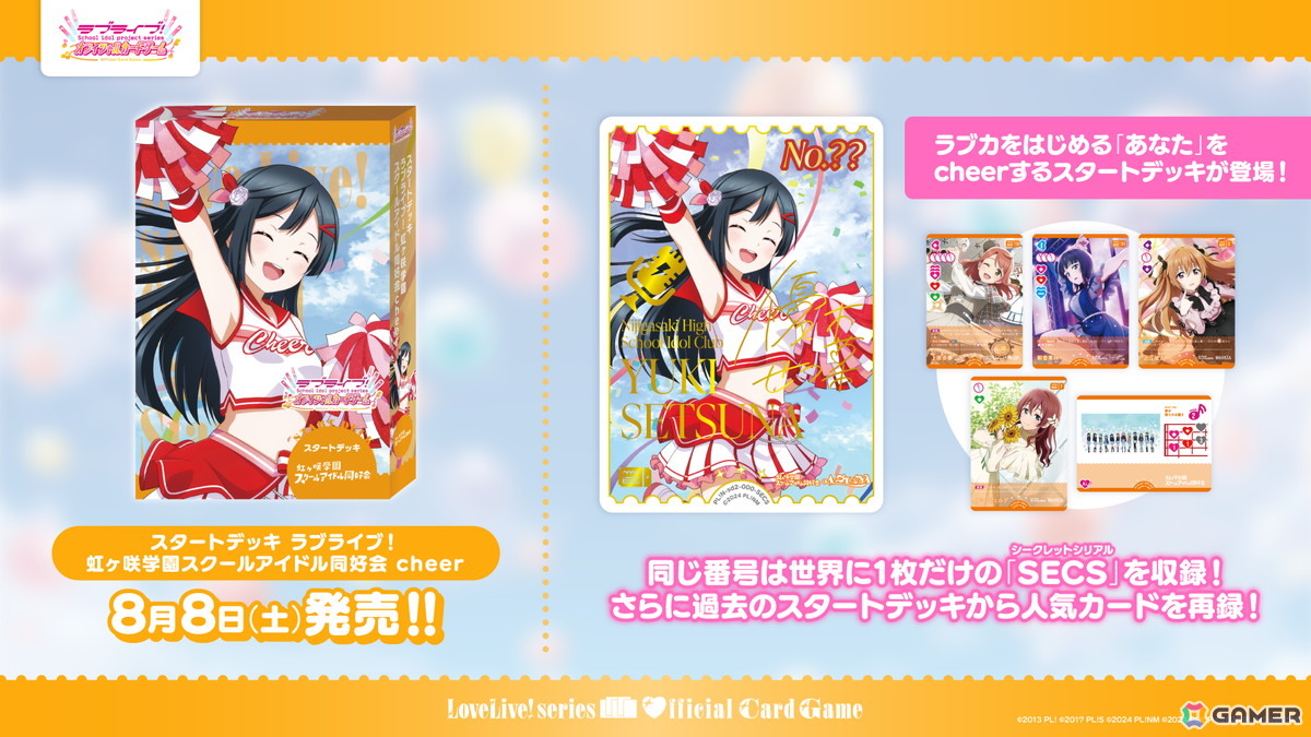 「ラブライブ！シリーズ　オフィシャルカードゲーム」今夏の発売商品や開催されるイベント情報が発表！新規描きおろしイラストも多数公開の画像