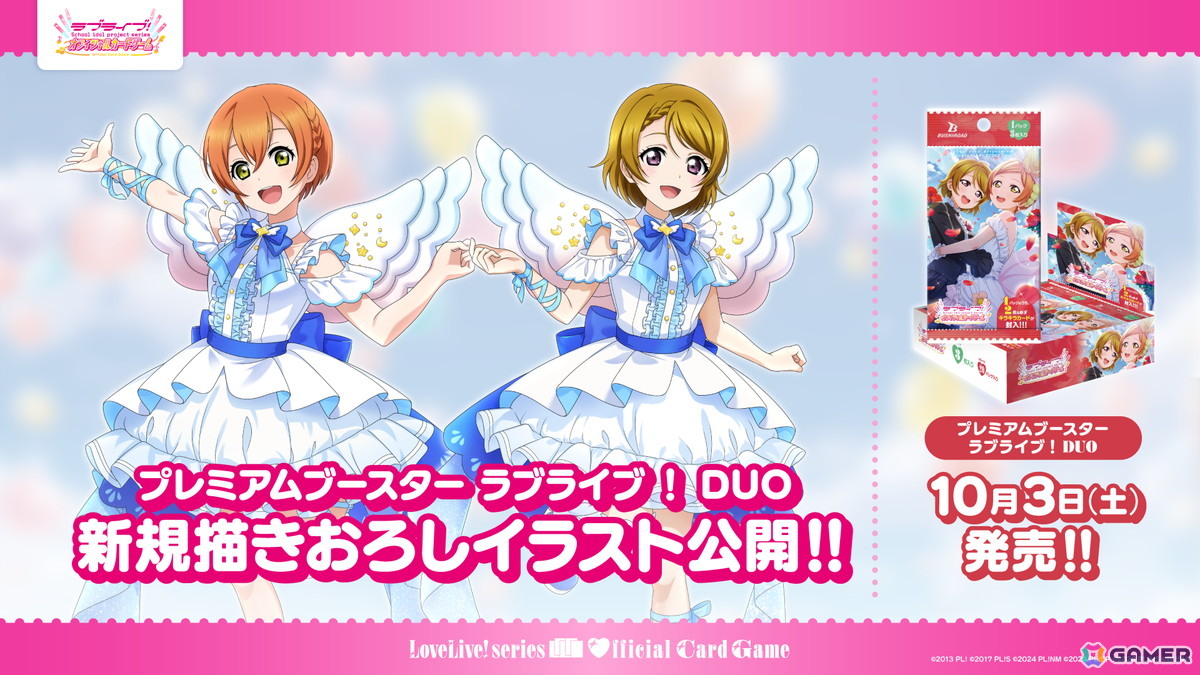 「ラブライブ！シリーズ　オフィシャルカードゲーム」今夏の発売商品や開催されるイベント情報が発表！新規描きおろしイラストも多数公開の画像