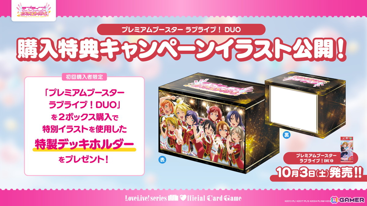 「ラブライブ！シリーズ　オフィシャルカードゲーム」今夏の発売商品や開催されるイベント情報が発表！新規描きおろしイラストも多数公開の画像