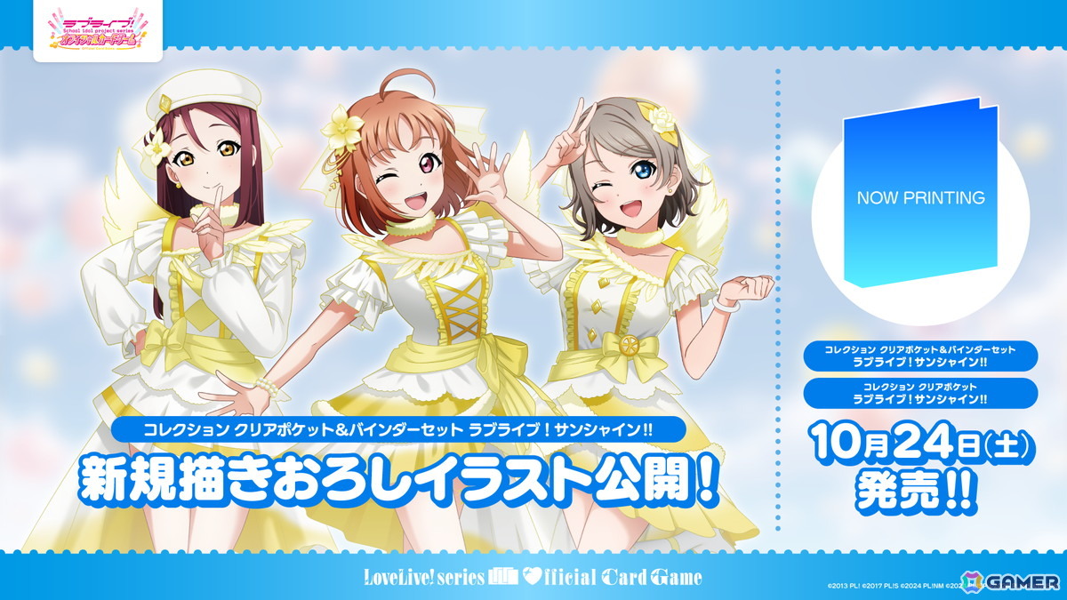 「ラブライブ！シリーズ　オフィシャルカードゲーム」今夏の発売商品や開催されるイベント情報が発表！新規描きおろしイラストも多数公開の画像