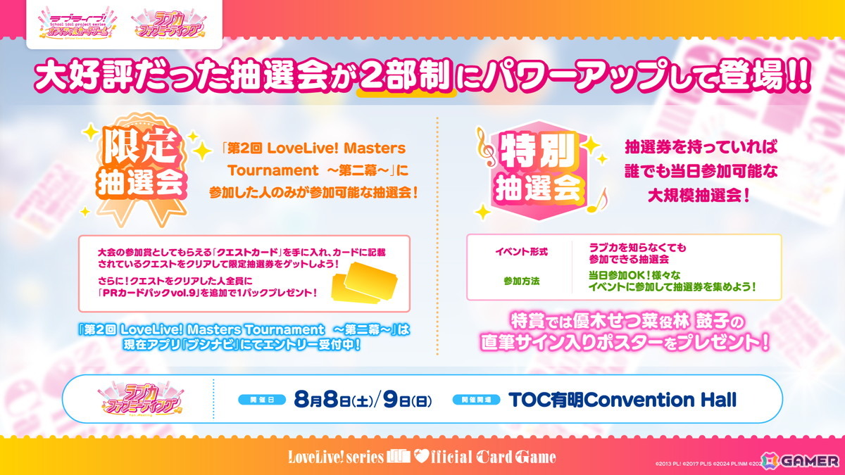 「ラブライブ！シリーズ　オフィシャルカードゲーム」今夏の発売商品や開催されるイベント情報が発表！新規描きおろしイラストも多数公開の画像