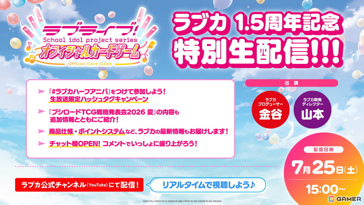 「ラブライブ！シリーズ　オフィシャルカードゲーム」今夏の発売商品や開催されるイベント情報が発表！新規描きおろしイラストも多数公開の画像