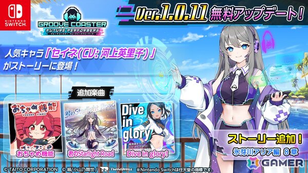 「グルーヴコースター フューチャーパフォーマーズ」重音テトの楽曲が無料アップデート＆追加DLCで多数追加！尾流渦キララ（CV：のぐちゆり）のキャラクターソングもの画像7
