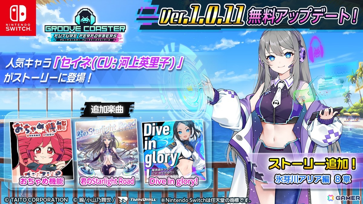 「グルーヴコースター フューチャーパフォーマーズ」重音テトの楽曲が無料アップデート＆追加DLCで多数追加！尾流渦キララ（CV：のぐちゆり）のキャラクターソングもの画像