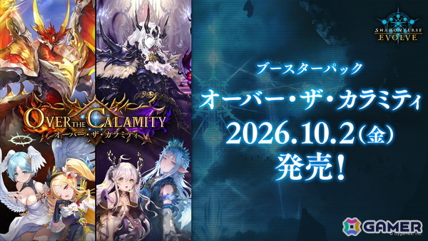 「Shadowverse EVOLVE」で「ウマ娘」とのミニコラボが開催！ブースターパック「オーバー・ザ・カラミティ」にオグリキャップたちのカードを収録の画像4