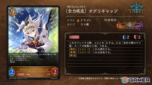 「Shadowverse EVOLVE」で「ウマ娘」とのミニコラボが開催！ブースターパック「オーバー・ザ・カラミティ」にオグリキャップたちのカードを収録の画像6