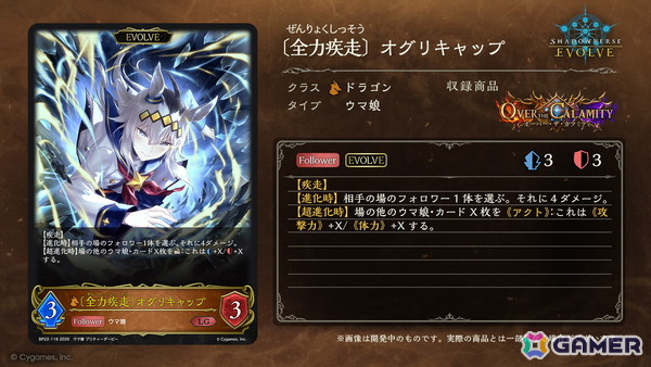 「Shadowverse EVOLVE」で「ウマ娘」とのミニコラボが開催！ブースターパック「オーバー・ザ・カラミティ」にオグリキャップたちのカードを収録の画像7