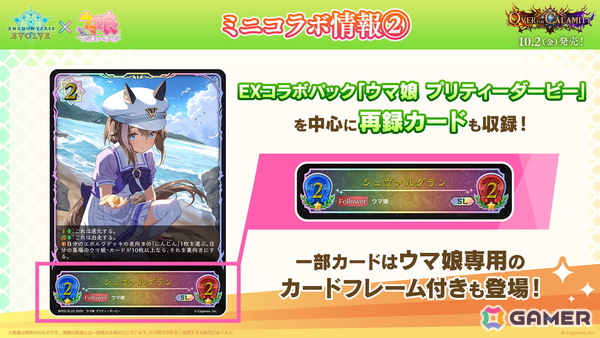 「Shadowverse EVOLVE」で「ウマ娘」とのミニコラボが開催！ブースターパック「オーバー・ザ・カラミティ」にオグリキャップたちのカードを収録の画像8