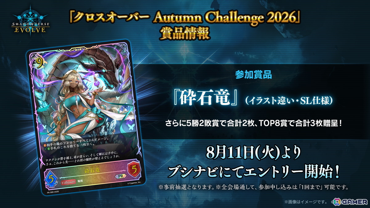 「Shadowverse EVOLVE」で「ウマ娘」とのミニコラボが開催！ブースターパック「オーバー・ザ・カラミティ」にオグリキャップたちのカードを収録の画像