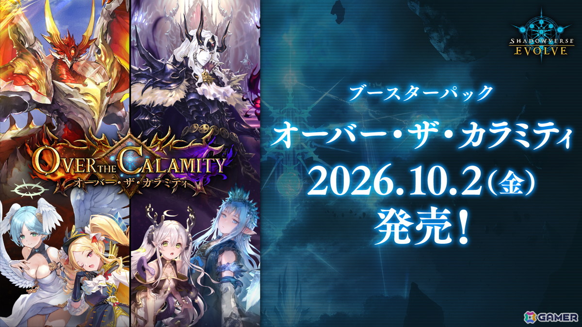 「Shadowverse EVOLVE」で「ウマ娘」とのミニコラボが開催！ブースターパック「オーバー・ザ・カラミティ」にオグリキャップたちのカードを収録の画像