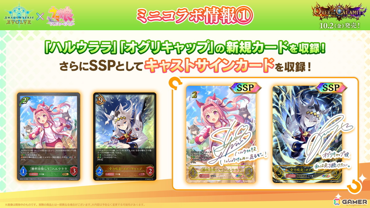 「Shadowverse EVOLVE」で「ウマ娘」とのミニコラボが開催！ブースターパック「オーバー・ザ・カラミティ」にオグリキャップたちのカードを収録の画像