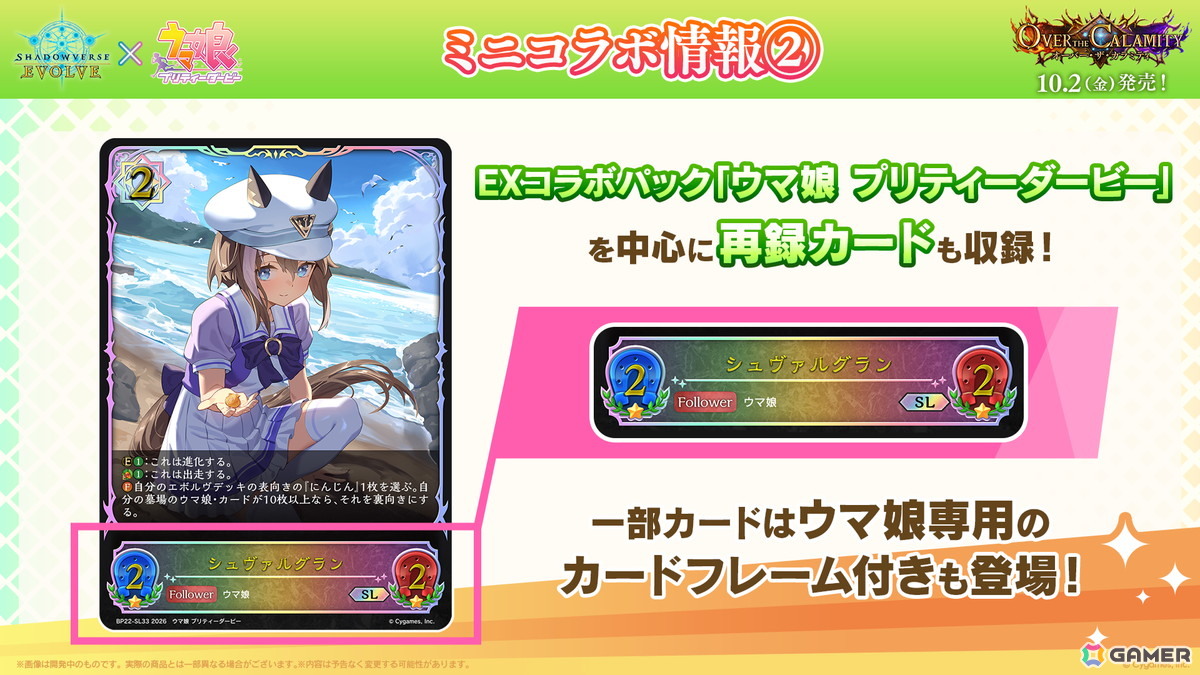 「Shadowverse EVOLVE」で「ウマ娘」とのミニコラボが開催！ブースターパック「オーバー・ザ・カラミティ」にオグリキャップたちのカードを収録の画像