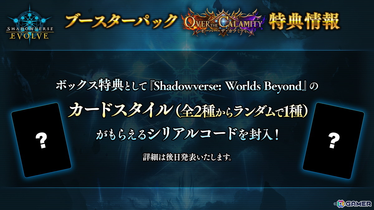 「Shadowverse EVOLVE」で「ウマ娘」とのミニコラボが開催！ブースターパック「オーバー・ザ・カラミティ」にオグリキャップたちのカードを収録の画像