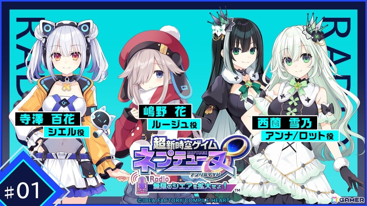 「超新時空ゲイム ネプテューヌ∞」のポッドキャスト番組が7月30日より配信！出演は嶋野花さん、寺澤百花さん、西薗雪乃さんの画像