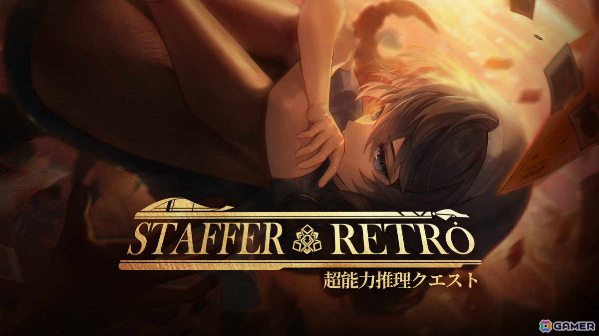 超能力に関わる世界の裏側を辿る推理ADV「Staffer Retro: 超能力推理クエスト」が発売！定められた結末を覆す推理の魅力を体感できるファイナルトレーラーも公開の画像