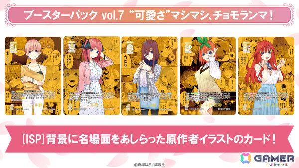 「五等分の花嫁 カードゲーム」ブースターパックvol.8「恋と青春が最高潮！」が10月30日に発売！vol.7に収録される春場ねぎ先生描き下ろしの三玖も公開の画像2