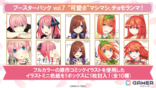 「五等分の花嫁 カードゲーム」ブースターパックvol.8「恋と青春が最高潮！」が10月30日に発売！vol.7に収録される春場ねぎ先生描き下ろしの三玖も公開の画像3