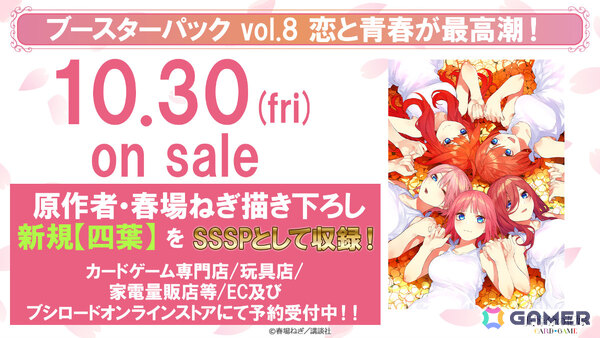 「五等分の花嫁 カードゲーム」ブースターパックvol.8「恋と青春が最高潮！」が10月30日に発売！vol.7に収録される春場ねぎ先生描き下ろしの三玖も公開の画像4