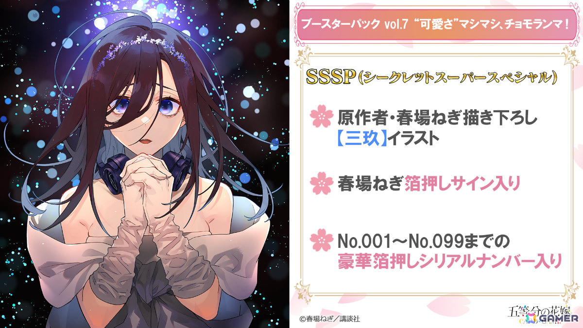 「五等分の花嫁 カードゲーム」ブースターパックvol.8「恋と青春が最高潮！」が10月30日に発売！vol.7に収録される春場ねぎ先生描き下ろしの三玖も公開の画像