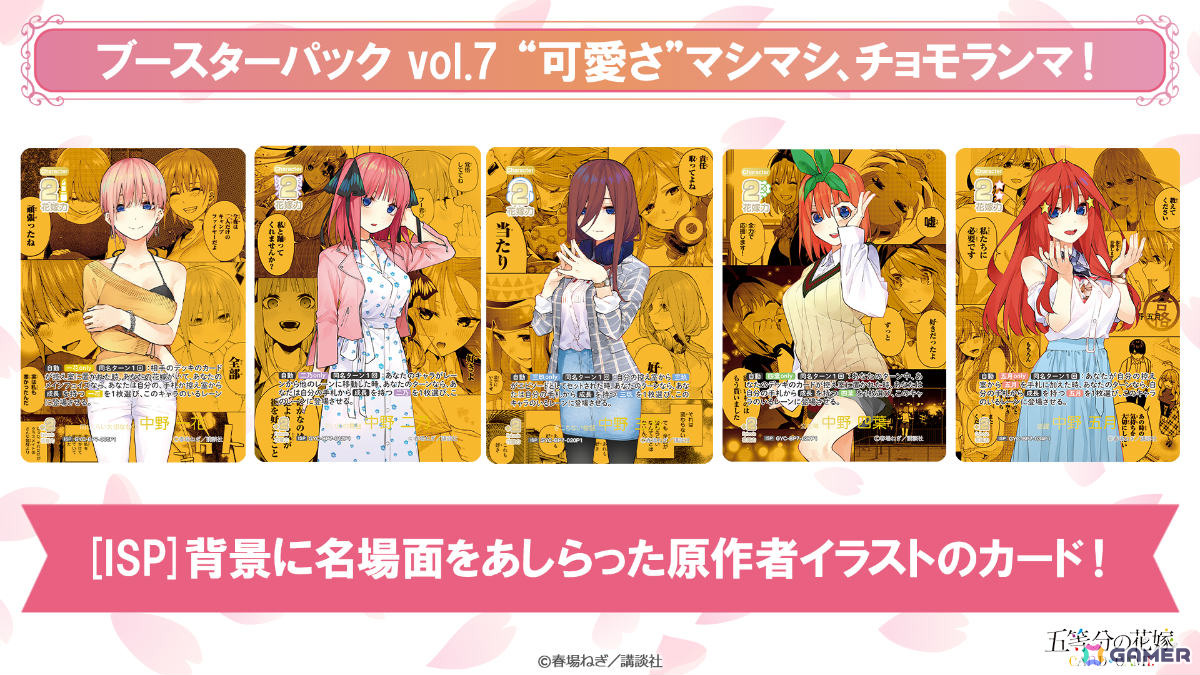 「五等分の花嫁 カードゲーム」ブースターパックvol.8「恋と青春が最高潮！」が10月30日に発売！vol.7に収録される春場ねぎ先生描き下ろしの三玖も公開の画像