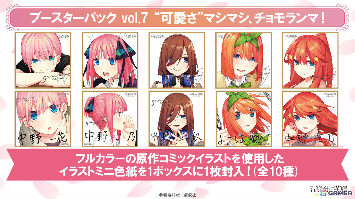 「五等分の花嫁 カードゲーム」ブースターパックvol.8「恋と青春が最高潮！」が10月30日に発売！vol.7に収録される春場ねぎ先生描き下ろしの三玖も公開の画像