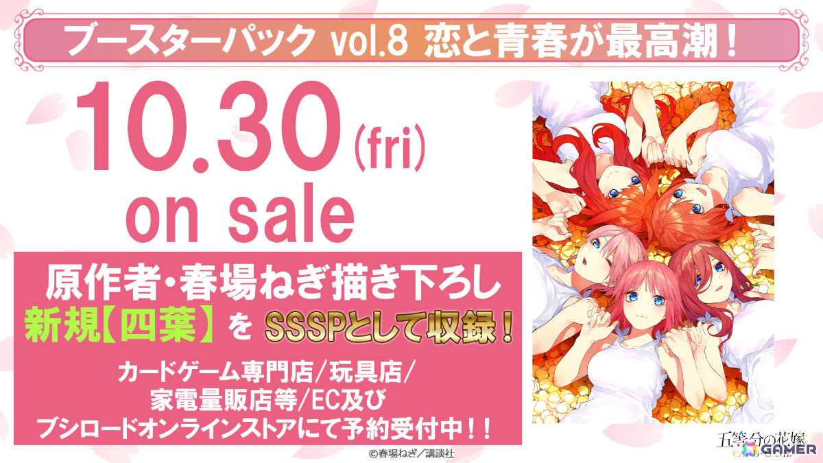 「五等分の花嫁 カードゲーム」ブースターパックvol.8「恋と青春が最高潮！」が10月30日に発売！vol.7に収録される春場ねぎ先生描き下ろしの三玖も公開の画像
