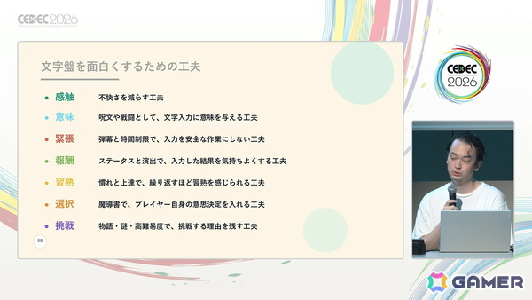 「スペルトナエル」開発者・おまど氏は“怒っている”――ゲームのヒット・高評価を「アイデアが良かった」で済ませてほしくない【CEDEC2026】の画像10