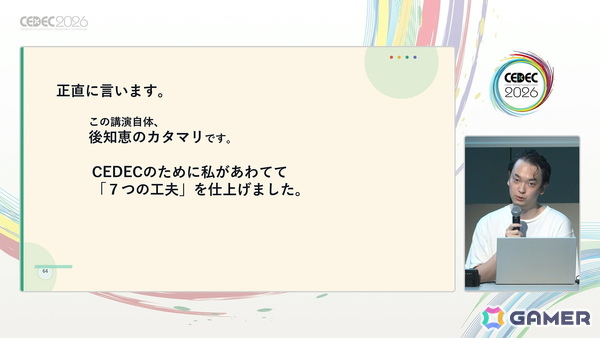 「スペルトナエル」開発者・おまど氏は“怒っている”――ゲームのヒット・高評価を「アイデアが良かった」で済ませてほしくない【CEDEC2026】の画像12